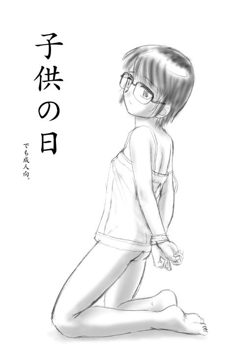 Kodomo no Hi demo Seijin Muke page 1 full