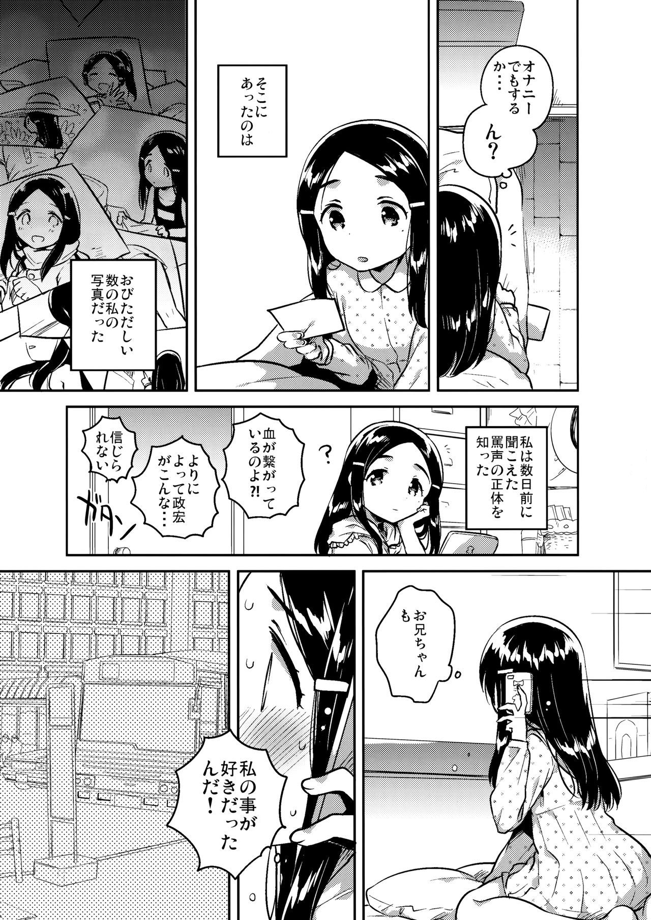 Imouto wa Mistress page 6 full