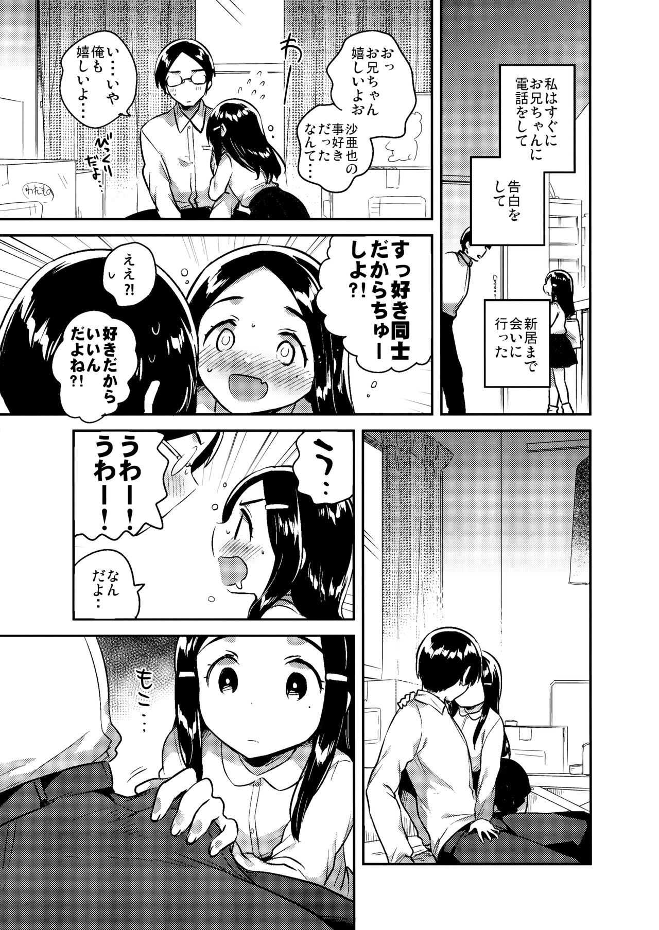 Imouto wa Mistress page 7 full