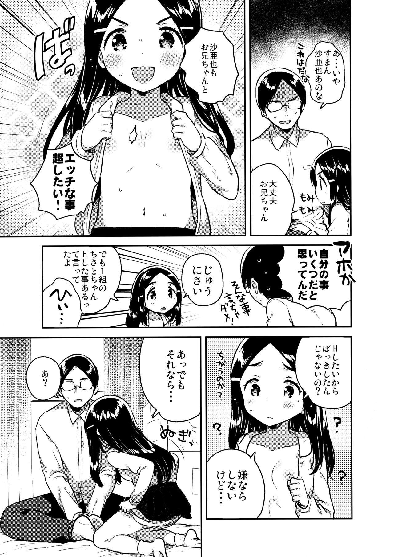 Imouto wa Mistress page 8 full