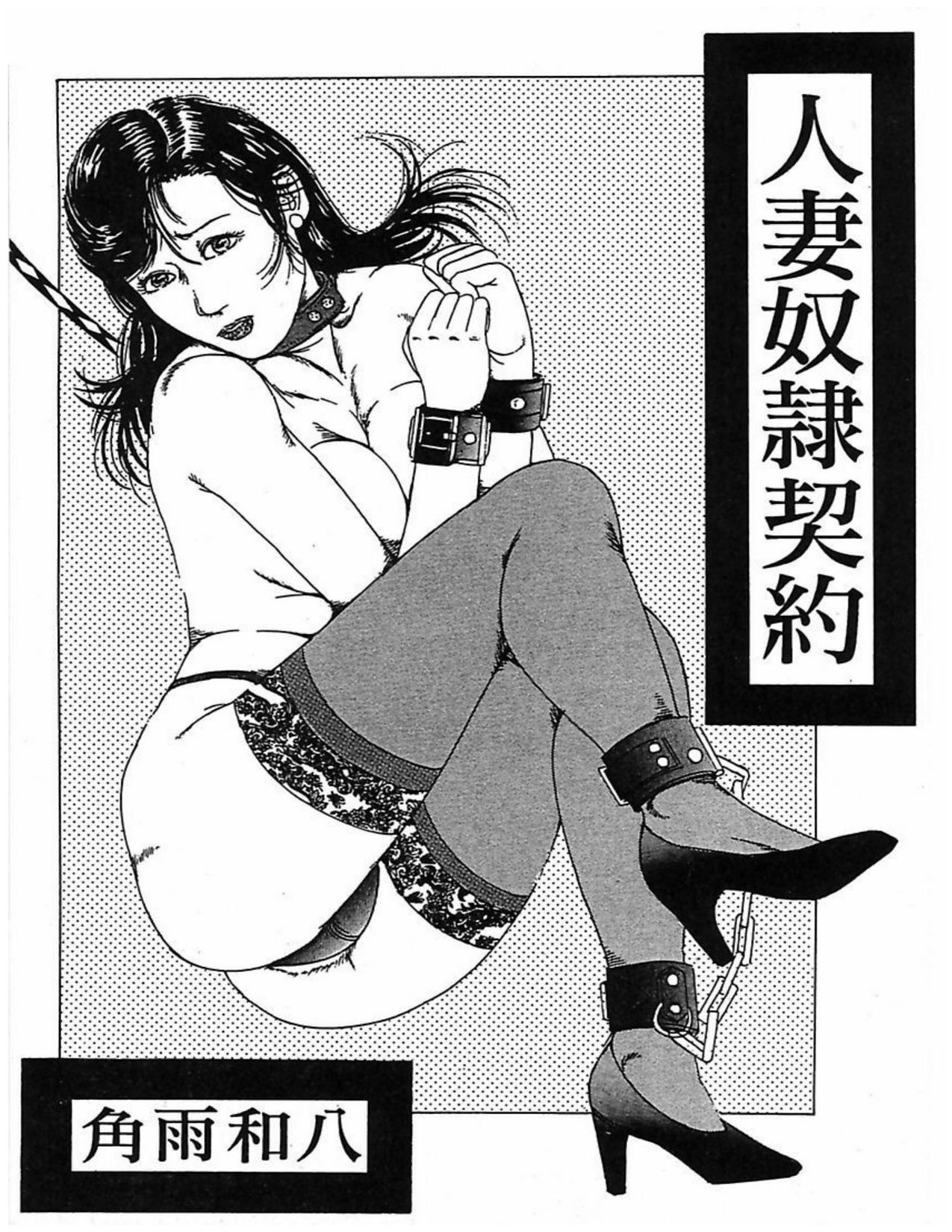 Hitozuma Dorei Keiyaku page 4 full