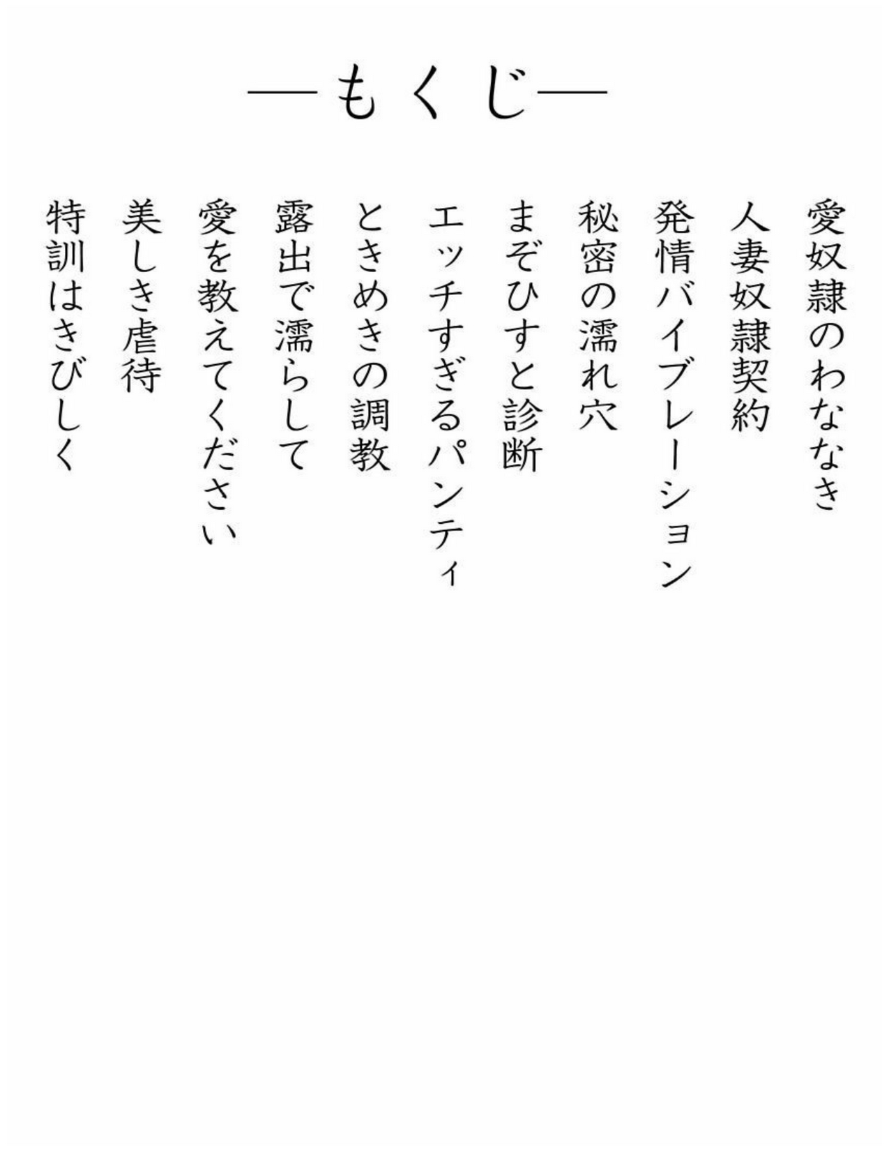 Hitozuma Dorei Keiyaku page 5 full