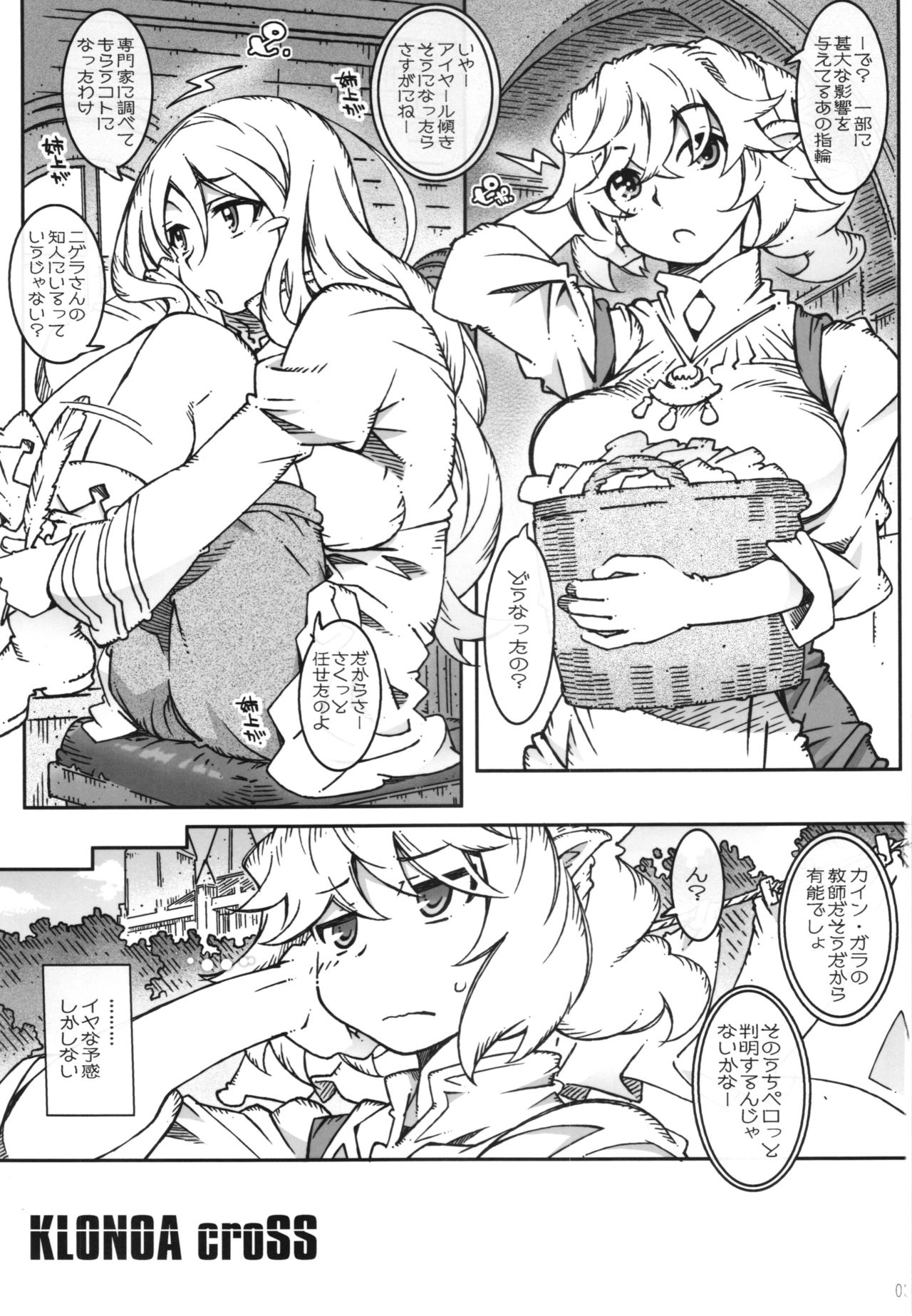 KLONOA croSS page 3 full