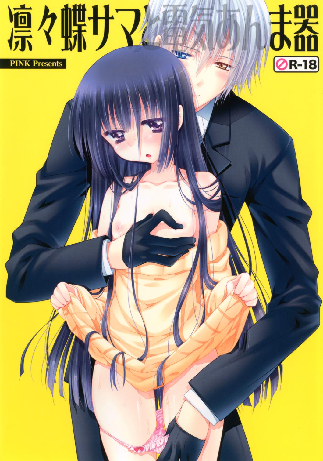 Ririchiyo-sama to Denki Anmaki page 1 full