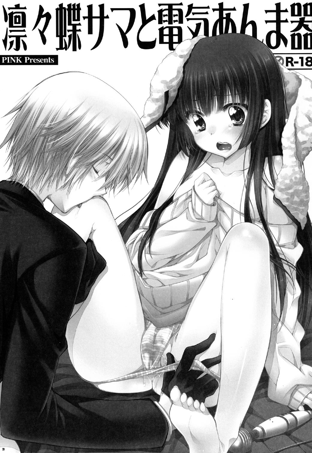 Ririchiyo-sama to Denki Anmaki page 3 full