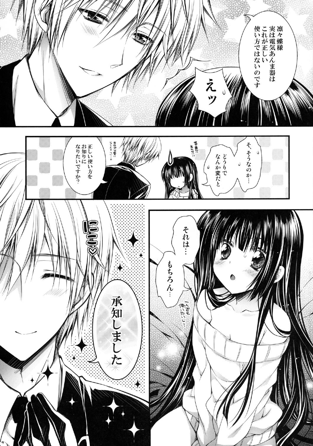 Ririchiyo-sama to Denki Anmaki page 7 full