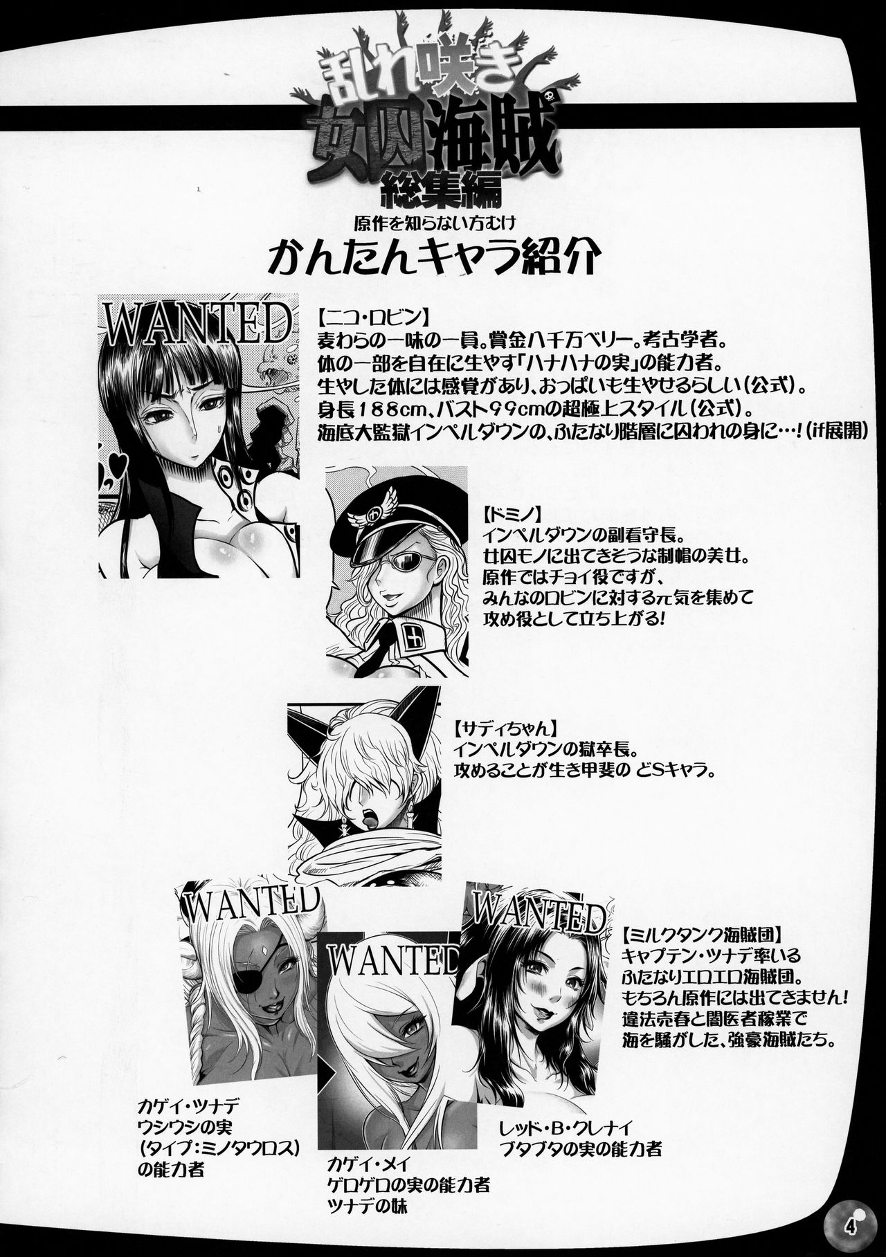 Midare Saki Joshuu Kaizoku Soushuuhen page 4 full