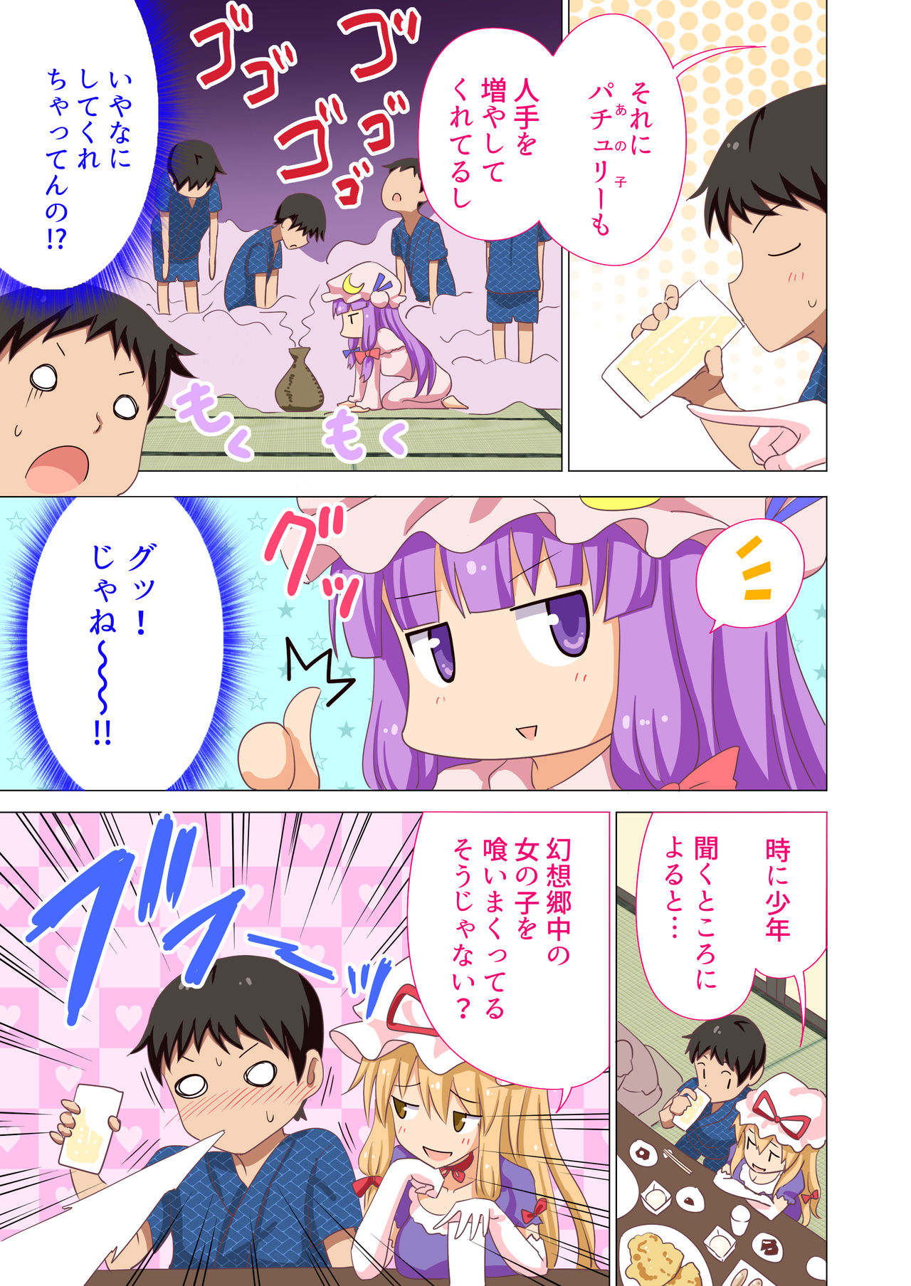 Gensoukyou Rakuenka Keikaku 20 page 5 full