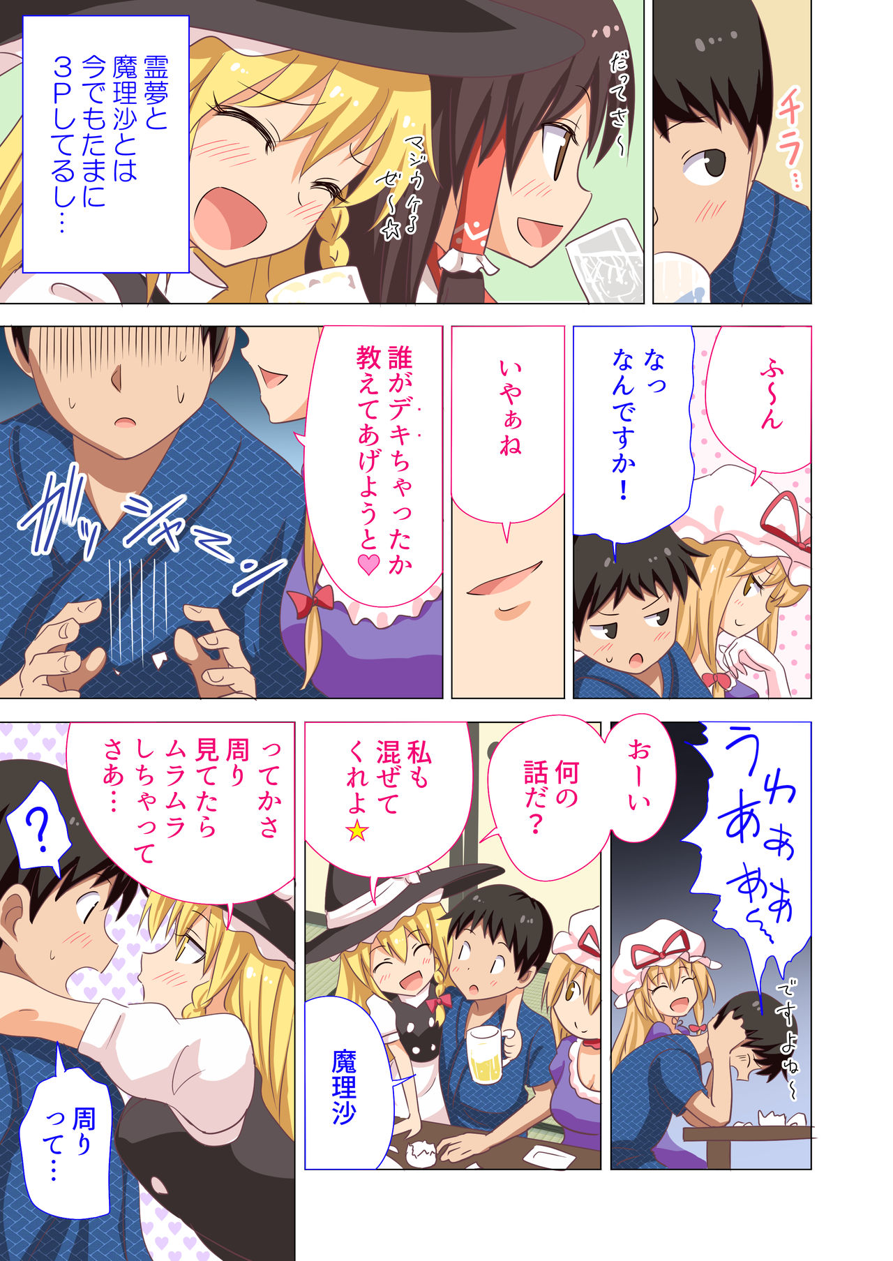 Gensoukyou Rakuenka Keikaku 20 page 7 full