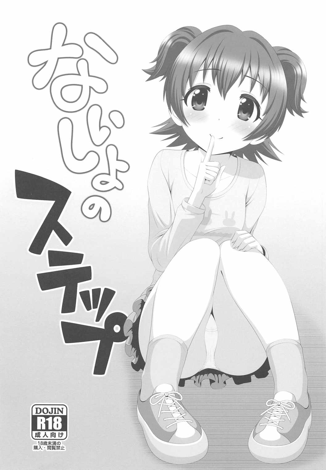 Naisho no Step page 1 full