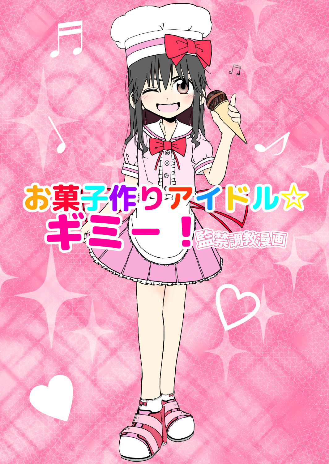 Okashi Zukuri Idol Gimi! Kankin Choukyou Manga page 1 full