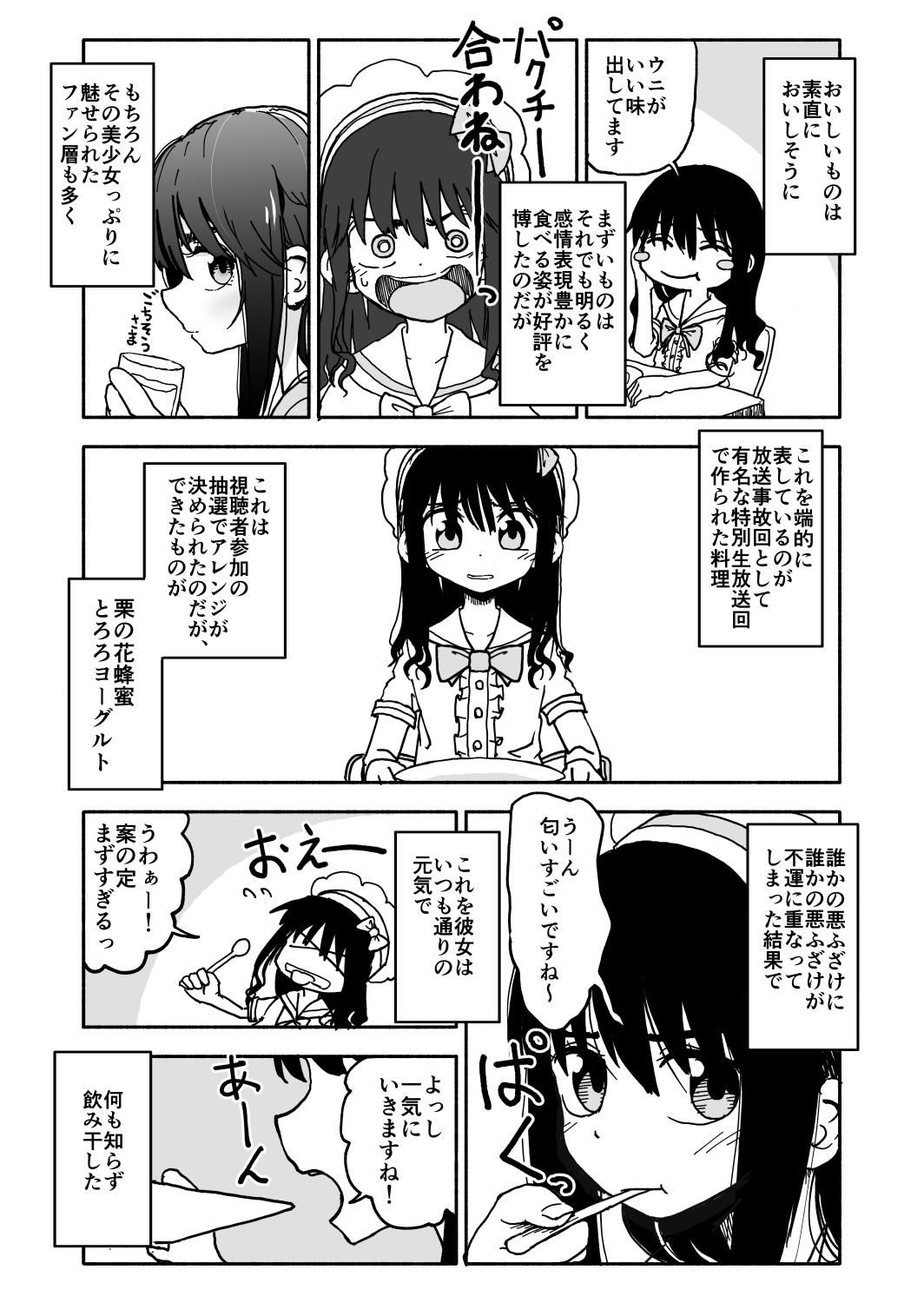 Okashi Zukuri Idol Gimi! Kankin Choukyou Manga page 6 full