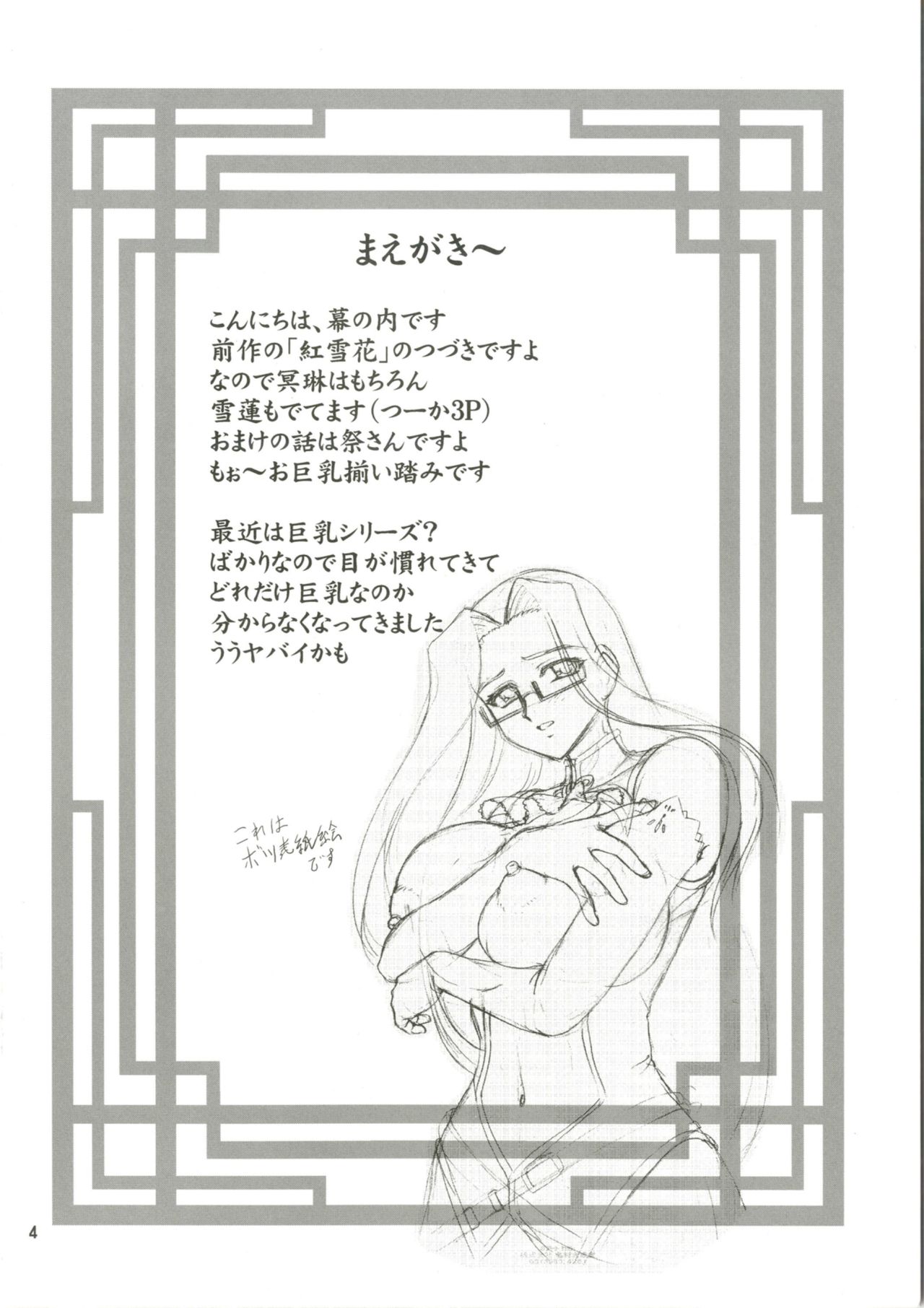 Kokuyouka page 4 full