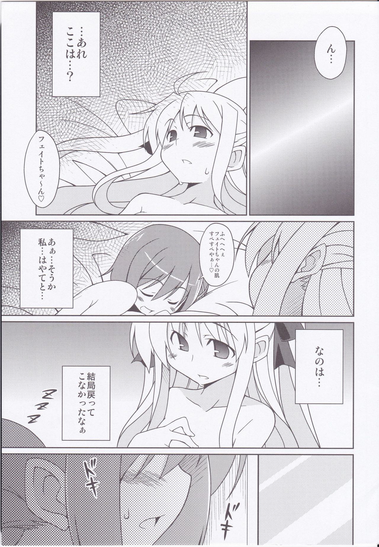 Fate-chan Igai to Moroi no StrikerS page 6 full