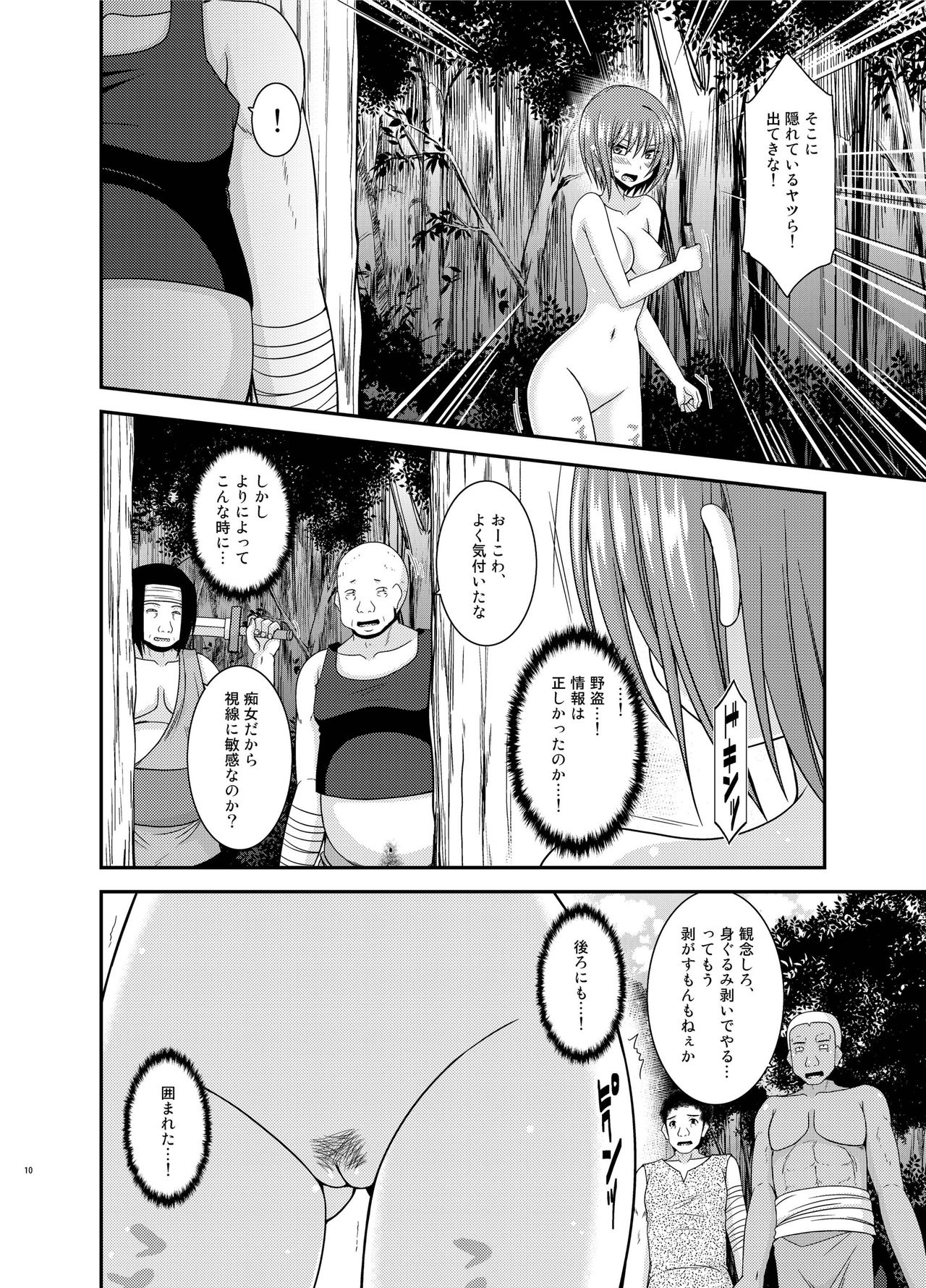 Onna Onmitsu Ryoujoku Rinkan page 10 full