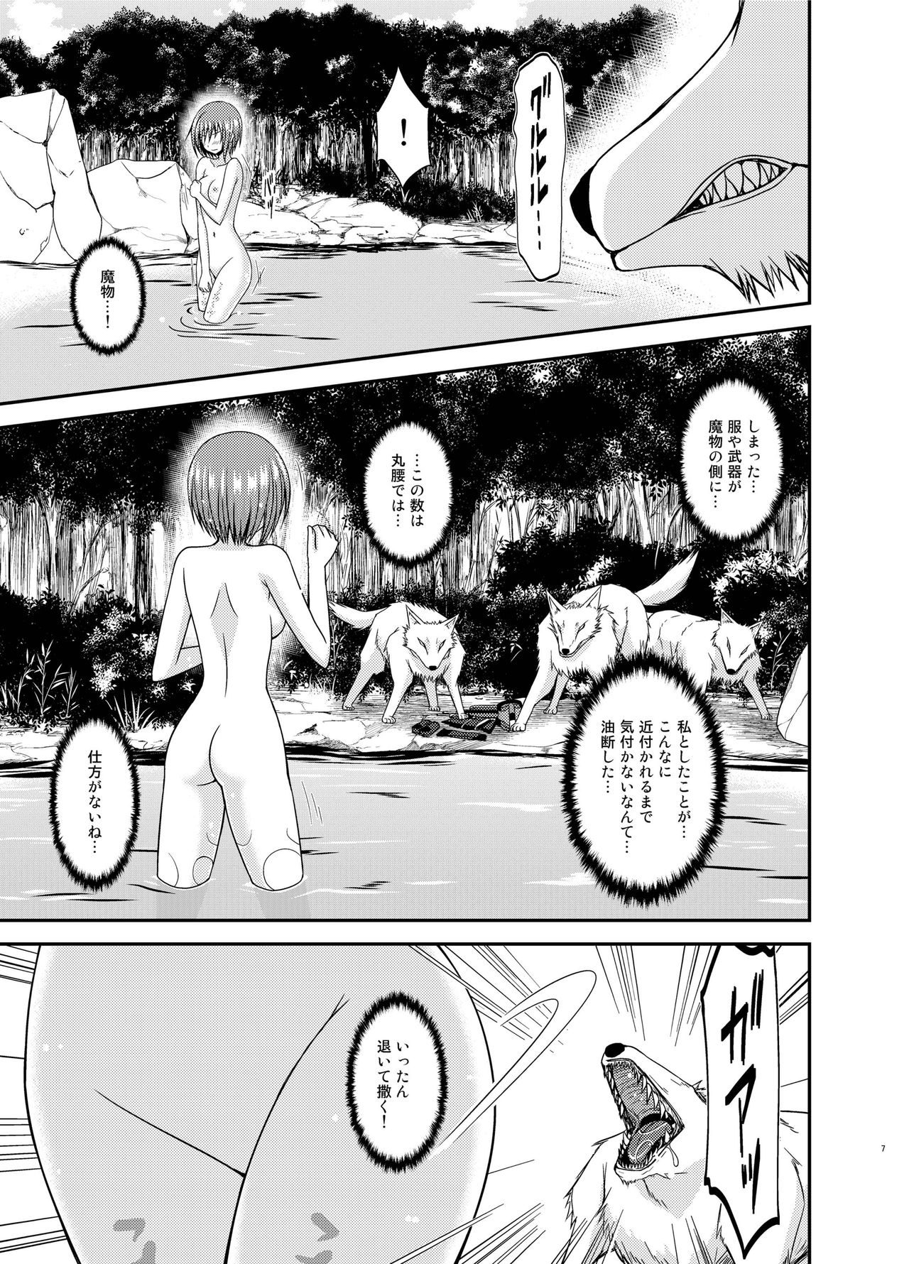 Onna Onmitsu Ryoujoku Rinkan page 7 full