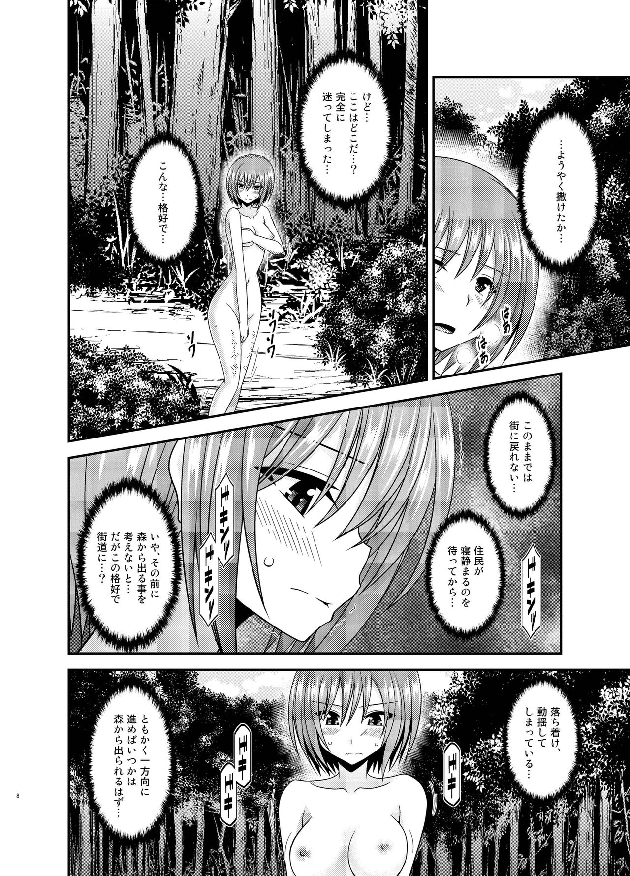 Onna Onmitsu Ryoujoku Rinkan page 8 full