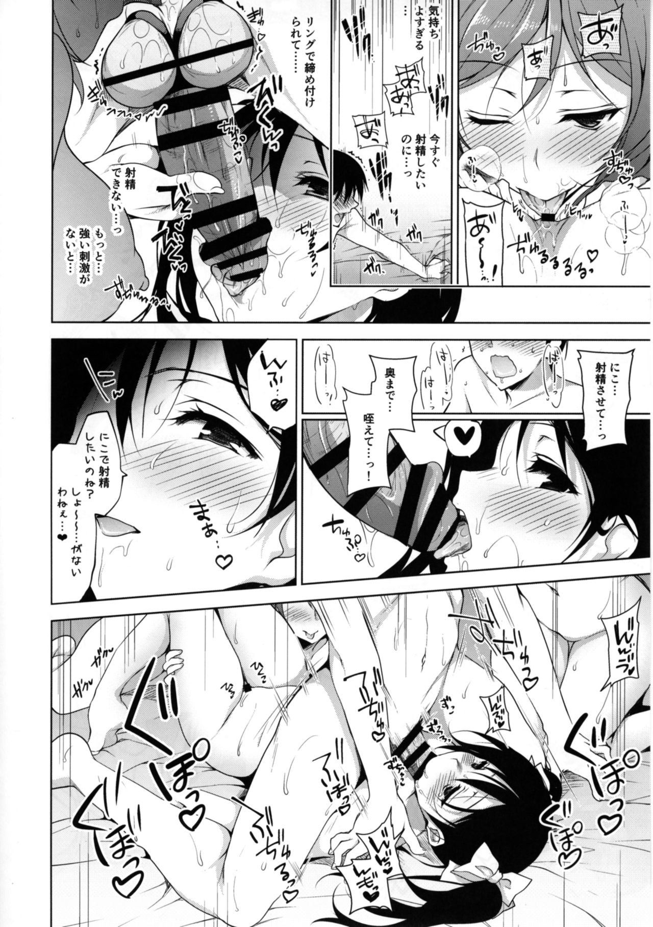 BiBi Complex page 10 full