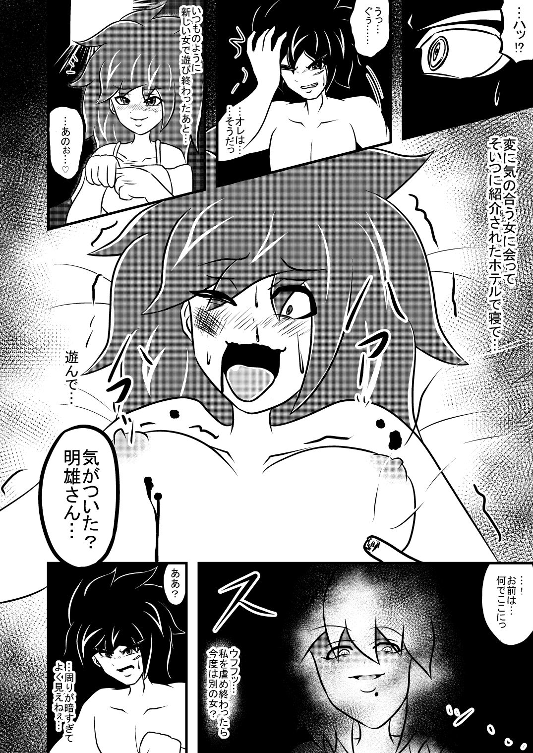 Transfer dayo Hikaru-kun page 1 full