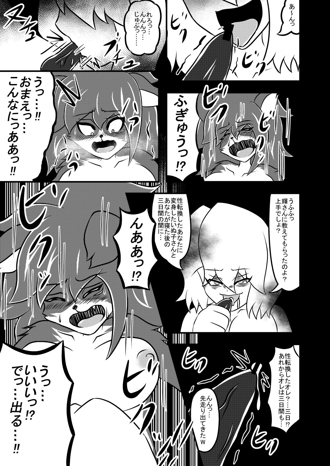 Transfer dayo Hikaru-kun page 6 full