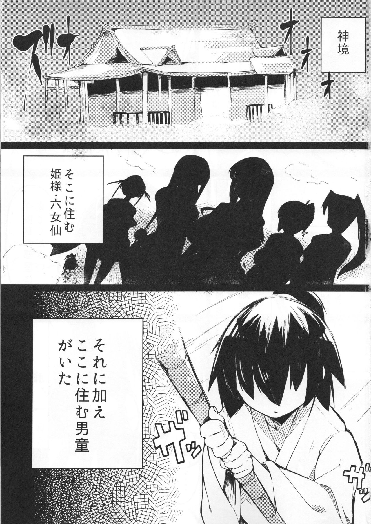 Shota Kai Miko Kiroku page 2 full