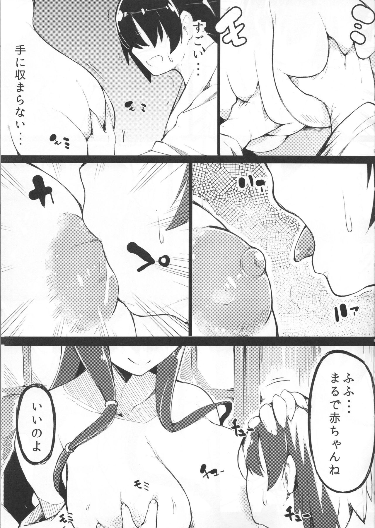 Shota Kai Miko Kiroku page 6 full