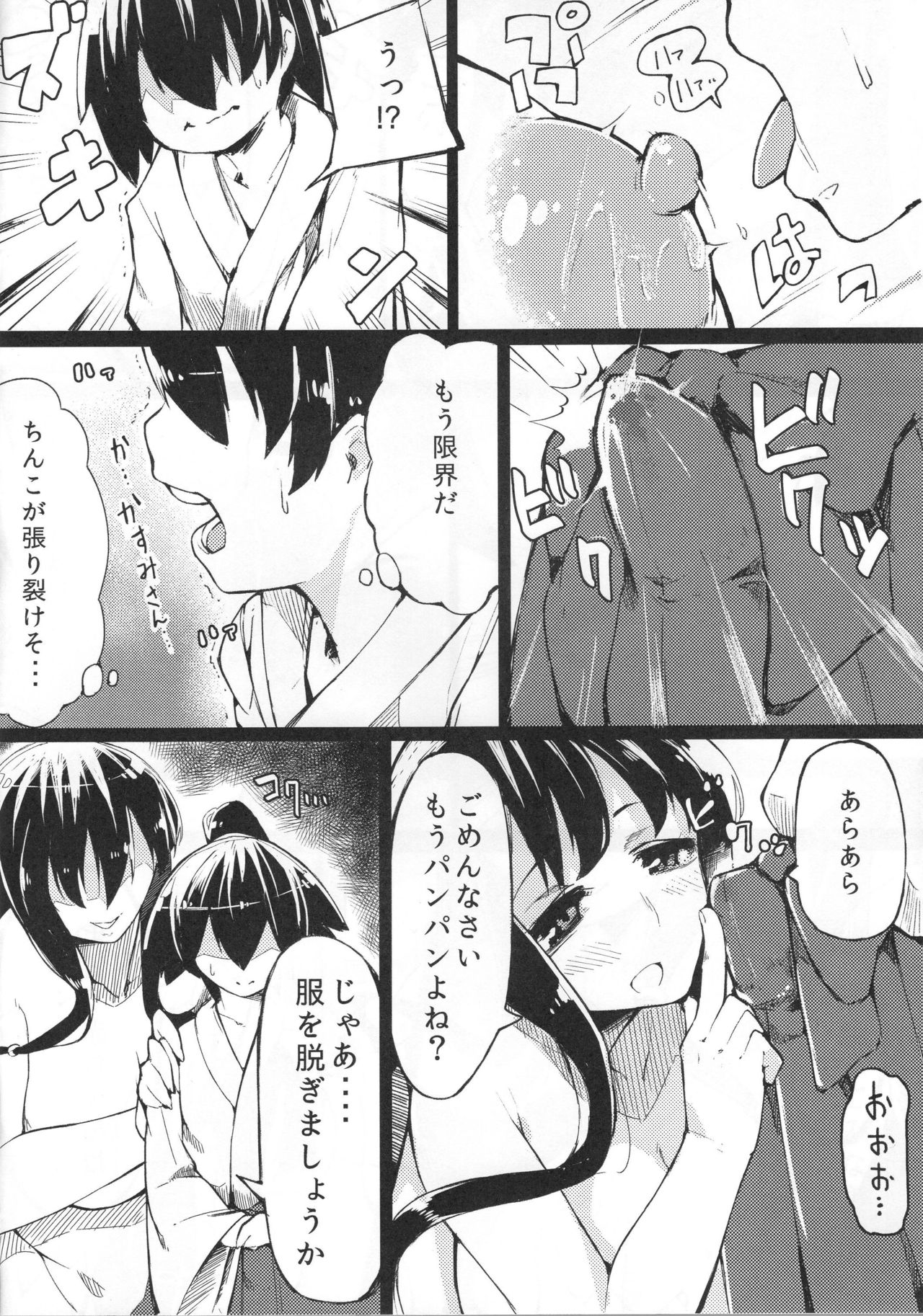 Shota Kai Miko Kiroku page 7 full