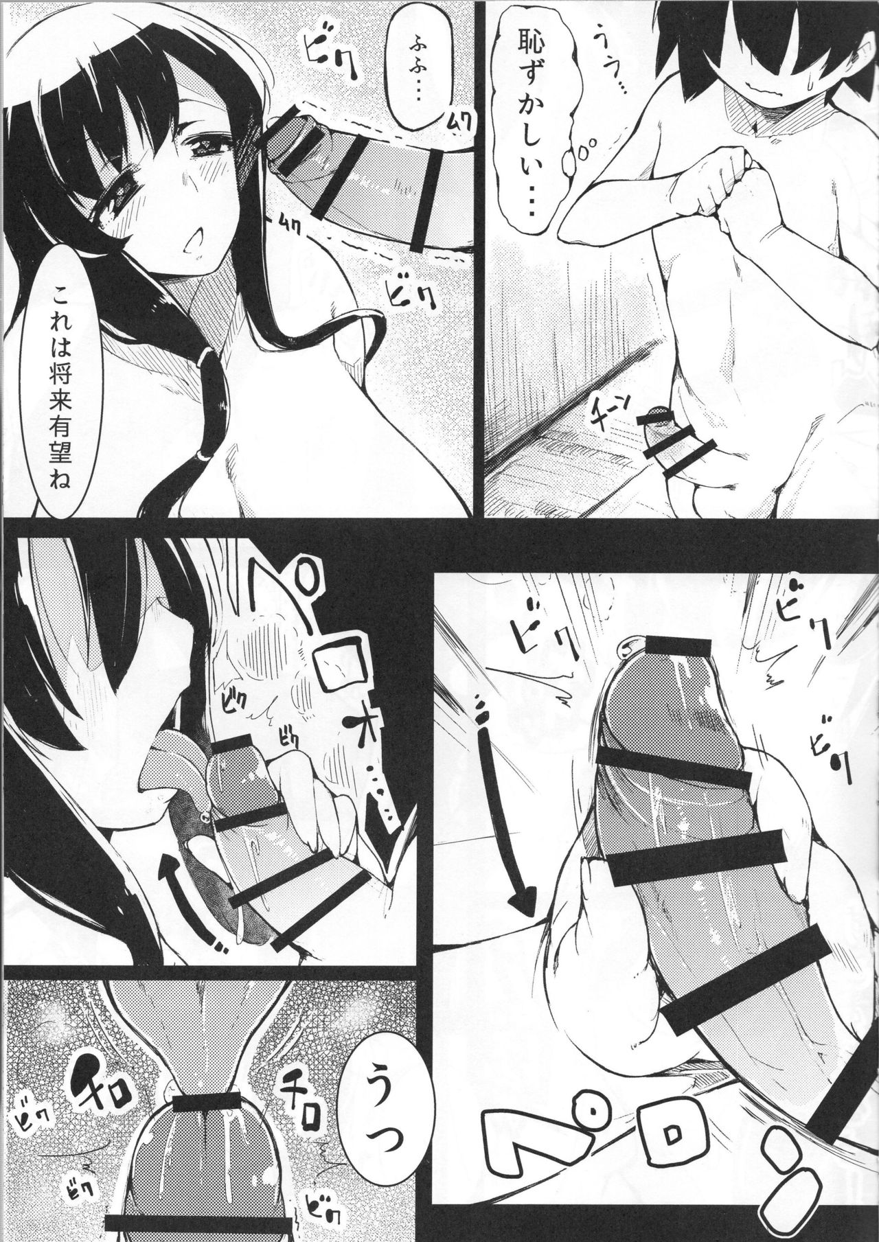 Shota Kai Miko Kiroku page 8 full