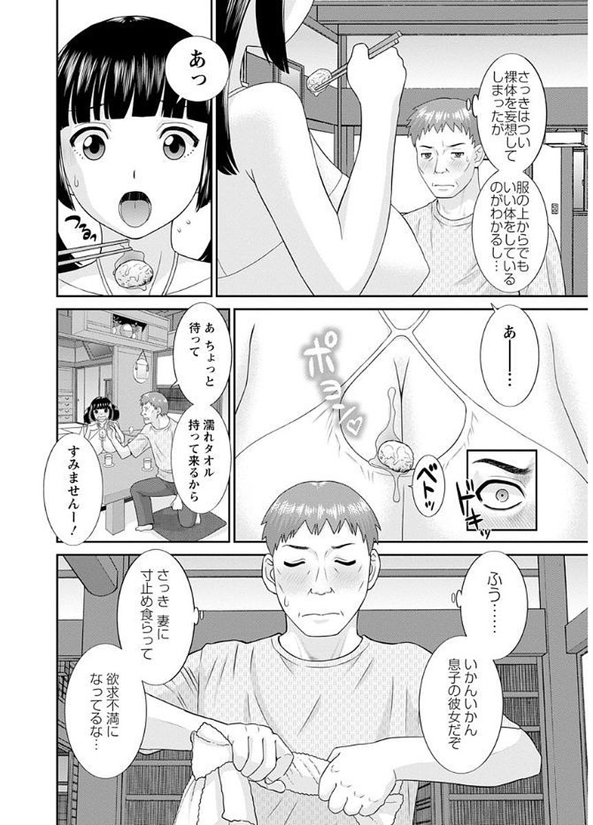 Megumi-san wa Musuko no Kanojo page 10 full