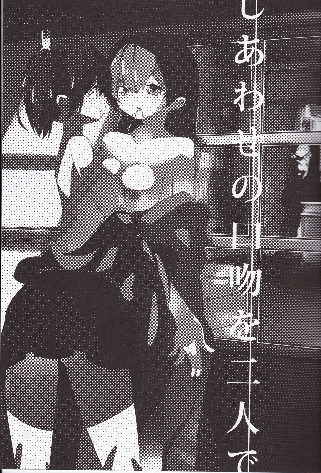 Shiawase no Koufun o Futari de page 2 full