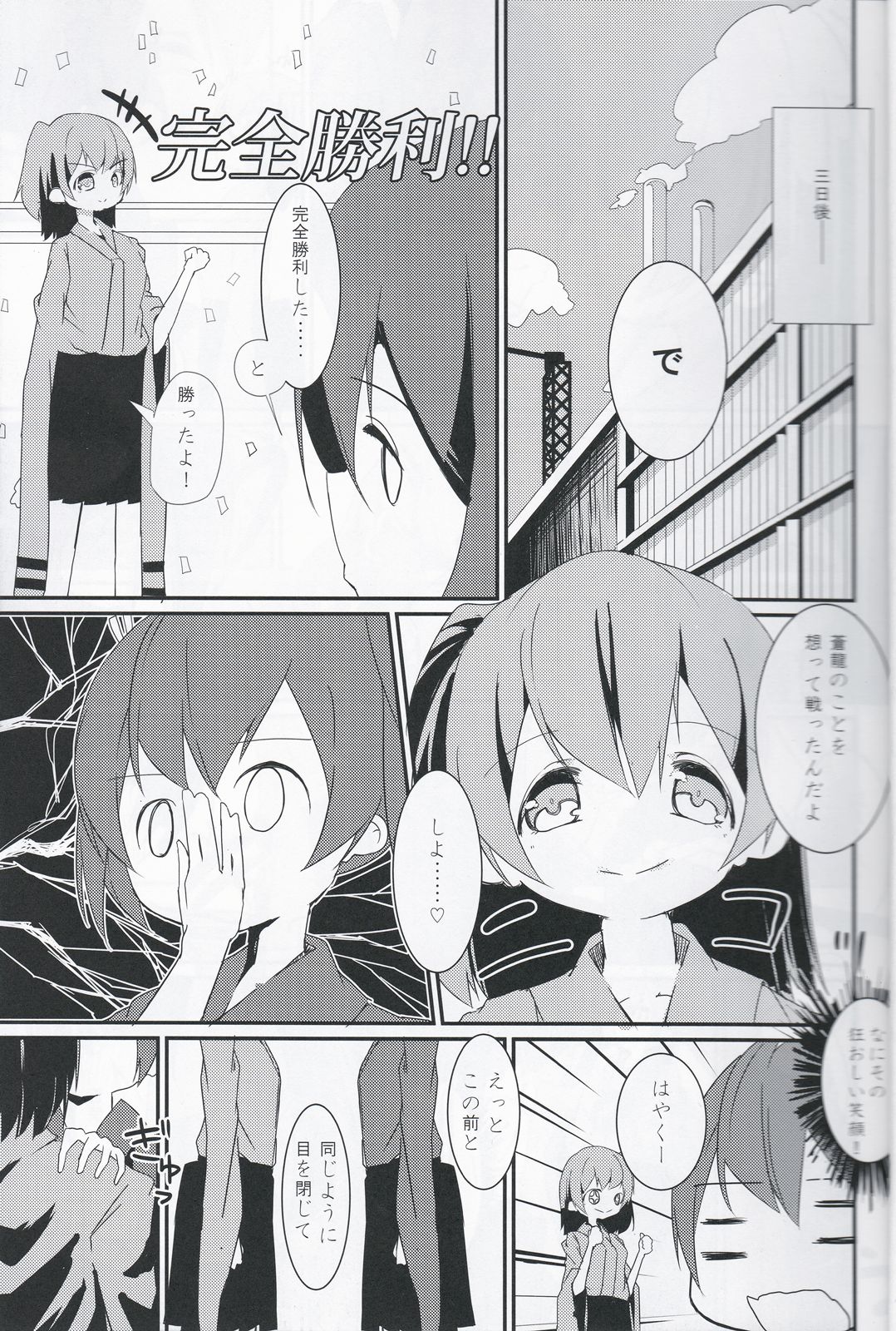 Shiawase no Koufun o Futari de page 8 full