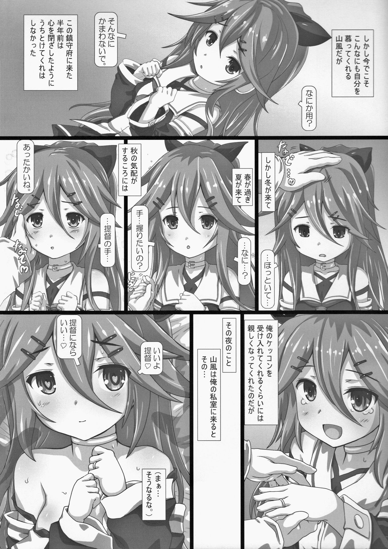 Yamakaze-chan to Hajimete no Yasen page 5 full