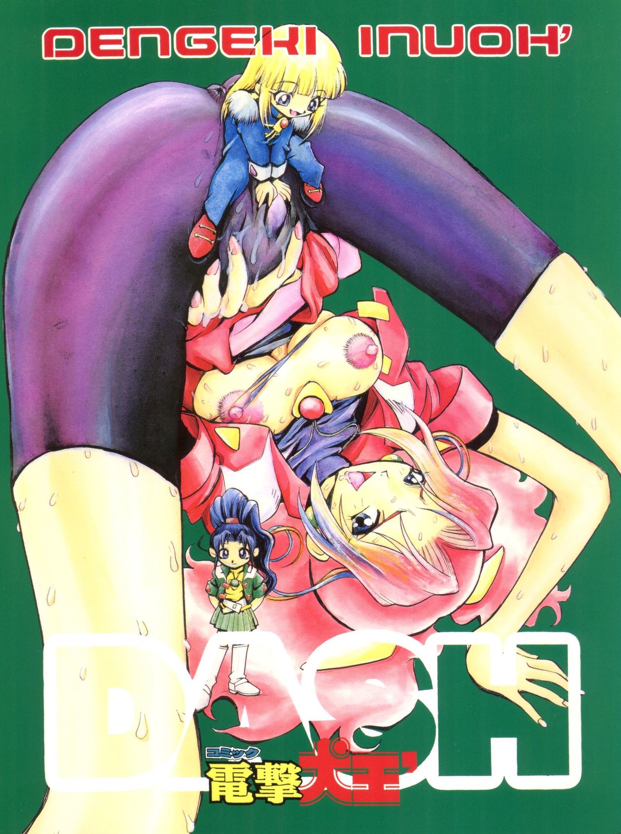 Dengeki Inuoh Dash page 1 full