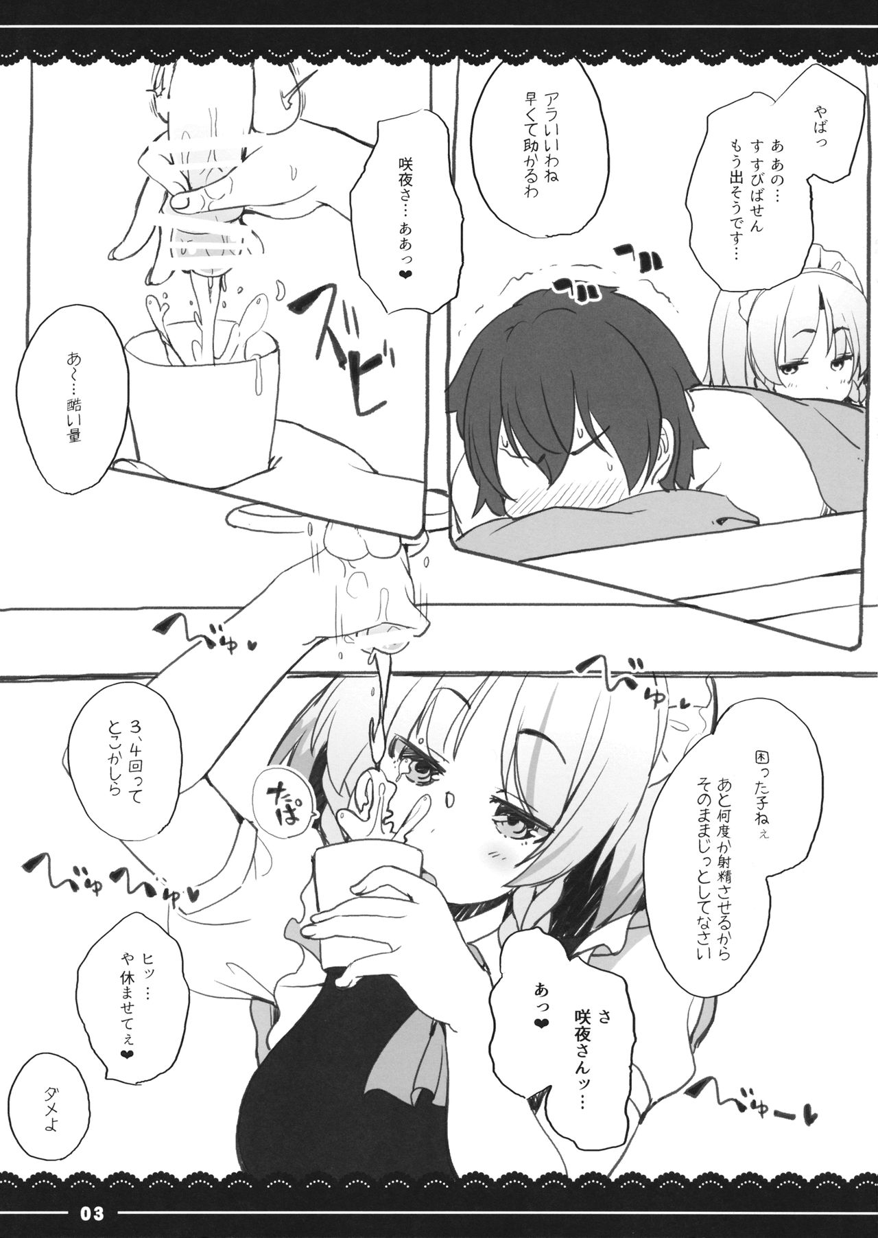 Sakuya Shibori page 3 full