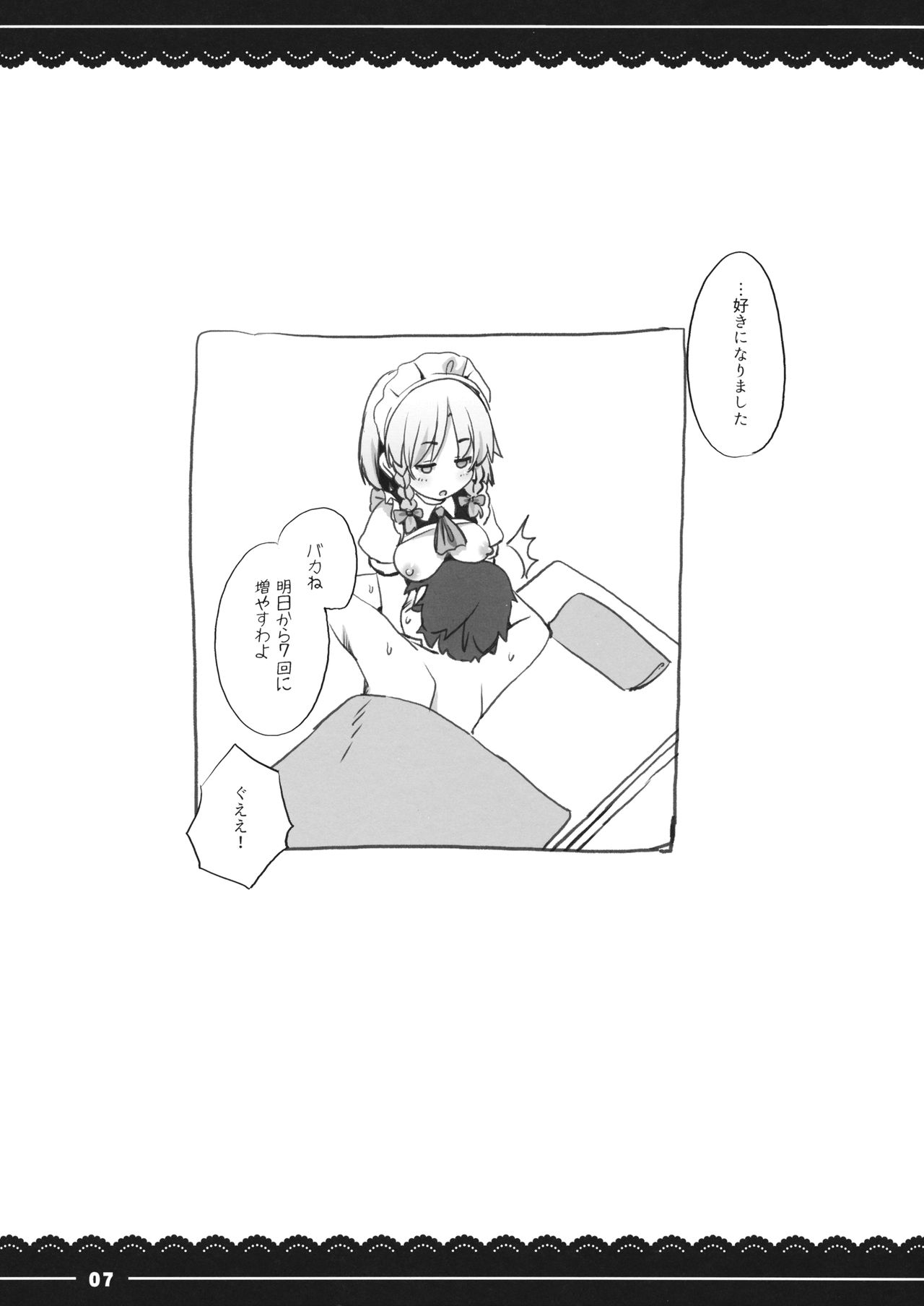 Sakuya Shibori page 7 full