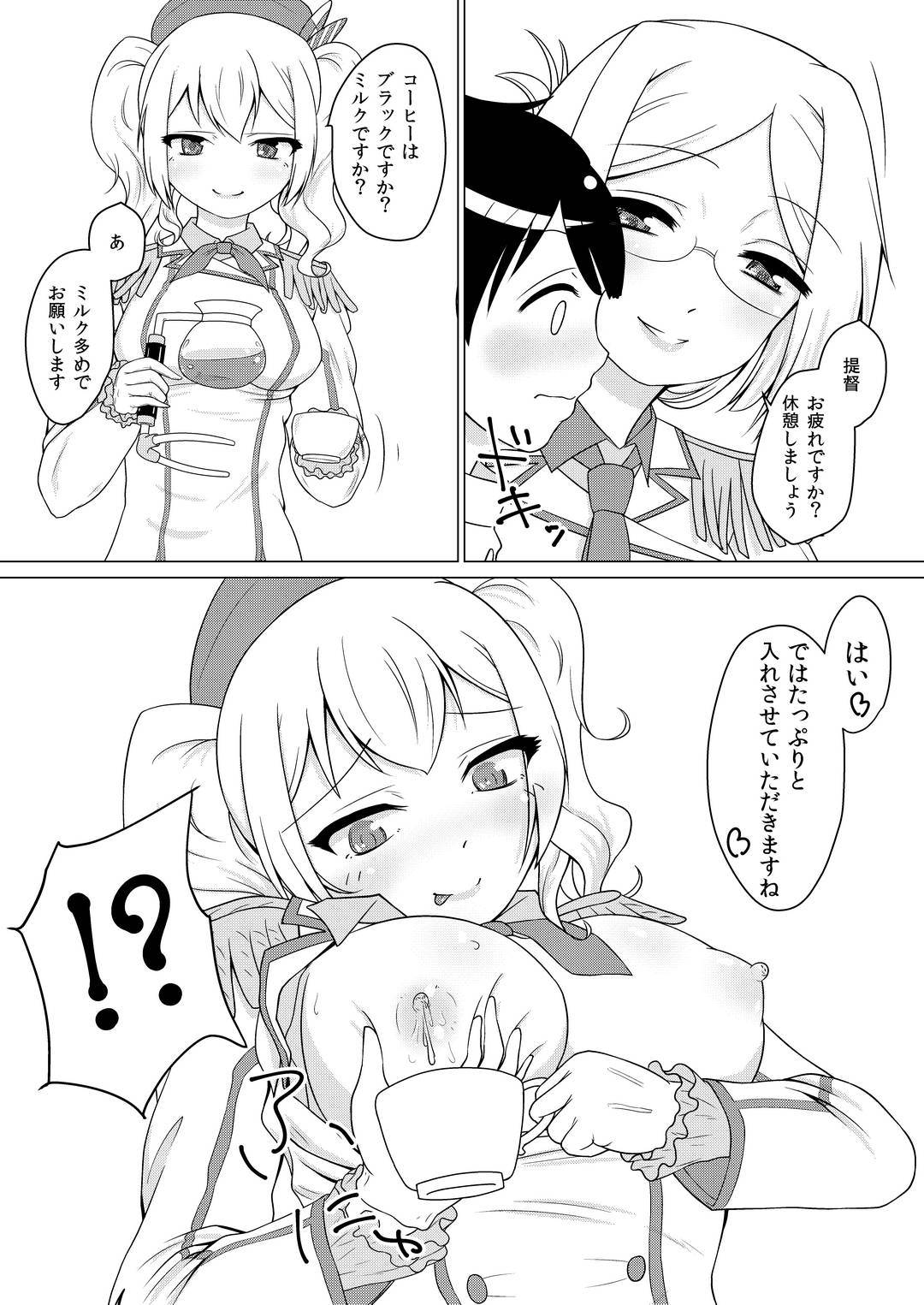 Shota Teitoku ga Katori to Kashima ni Shiborareru Hanashi page 4 full