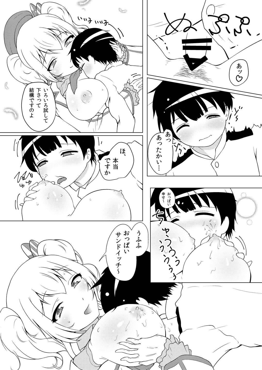 Shota Teitoku ga Katori to Kashima ni Shiborareru Hanashi page 9 full