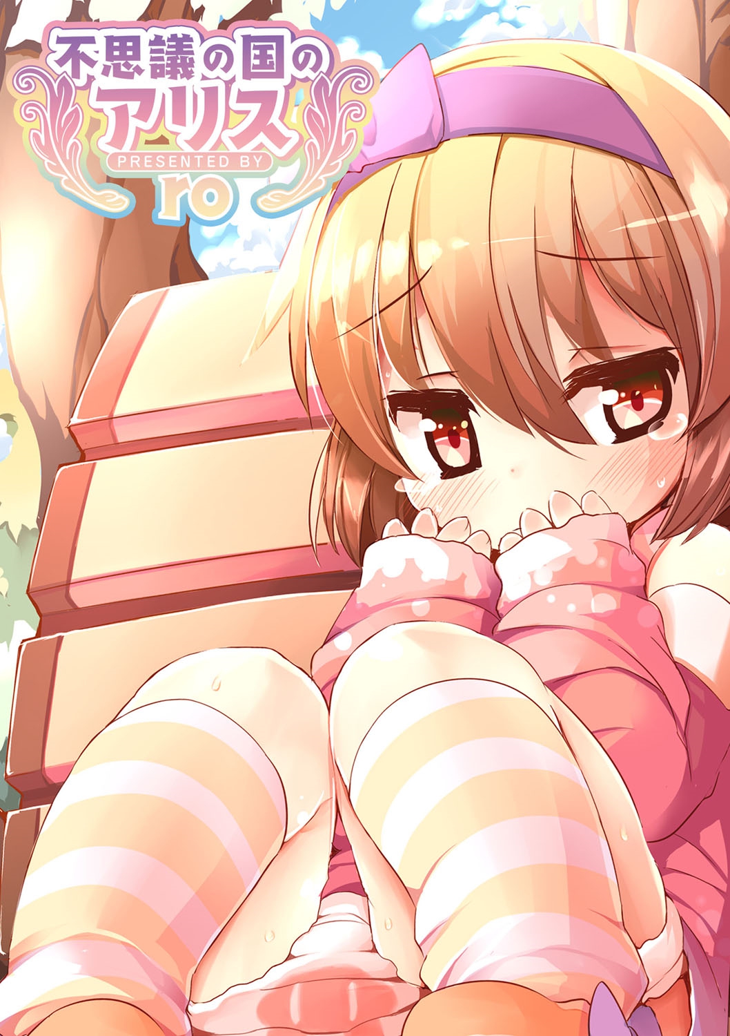 Fushigi no Kuni no Alice page 1 full