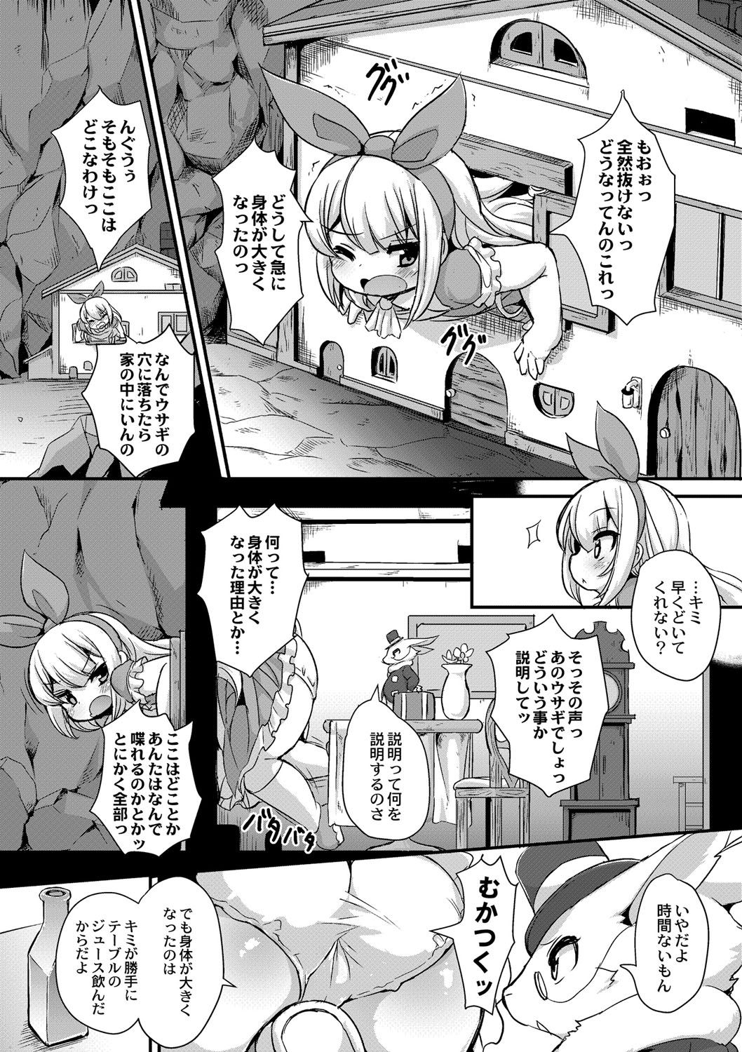 Fushigi no Kuni no Alice page 4 full