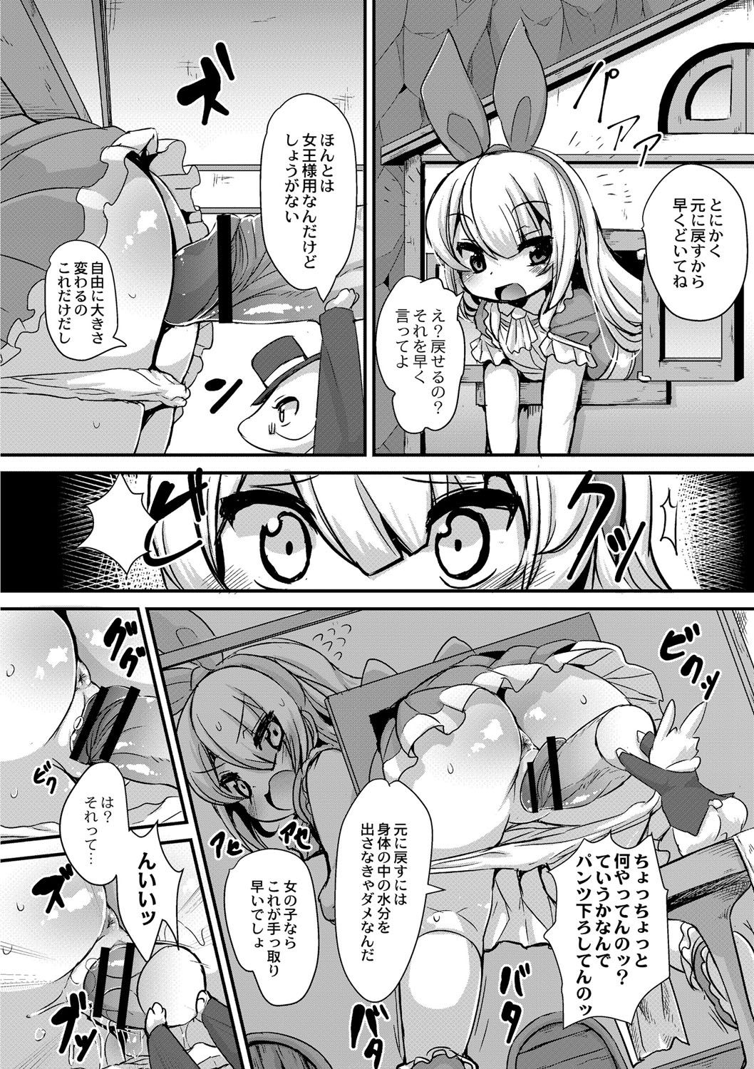Fushigi no Kuni no Alice page 5 full