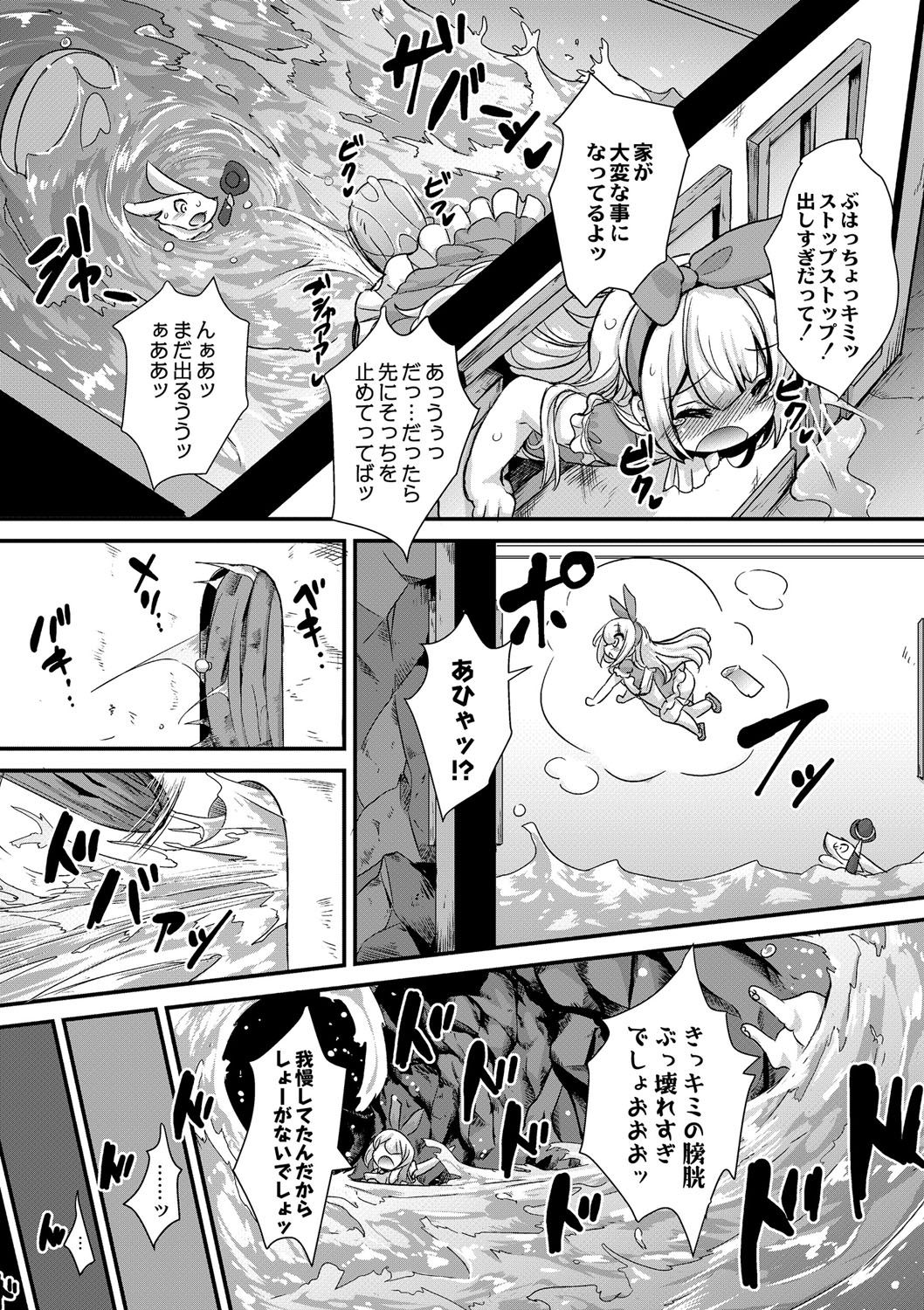 Fushigi no Kuni no Alice page 8 full