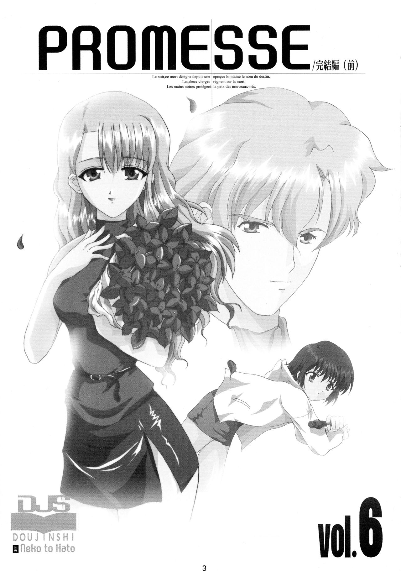 Promesse II Yakusoku no Toki Kanketsuhen page 3 full