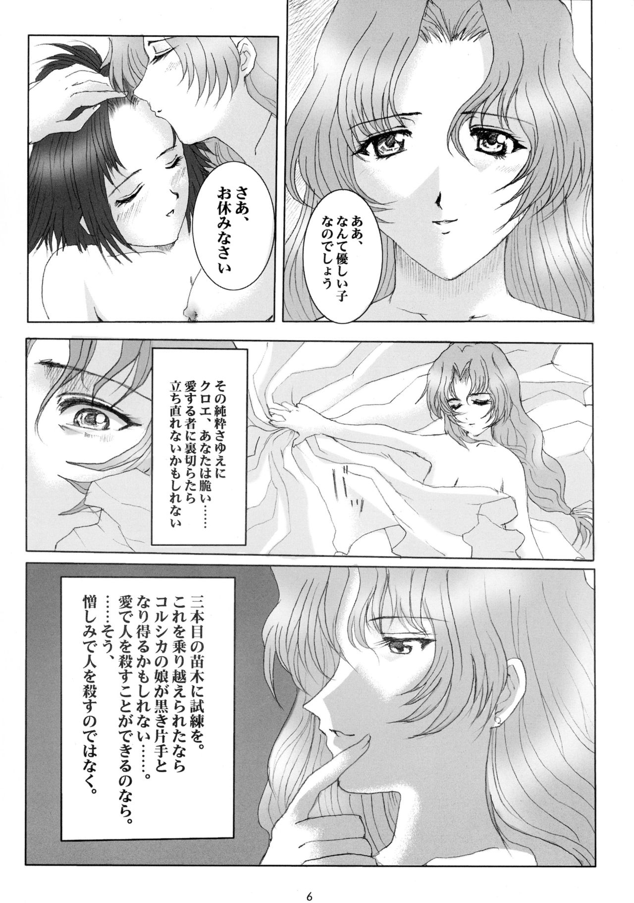 Promesse II Yakusoku no Toki Kanketsuhen page 6 full