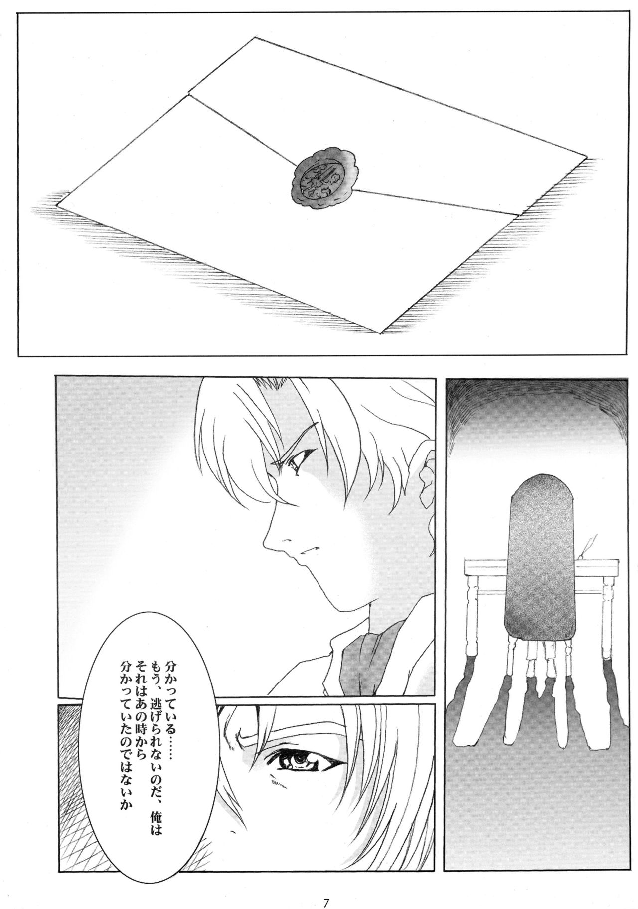 Promesse II Yakusoku no Toki Kanketsuhen page 7 full