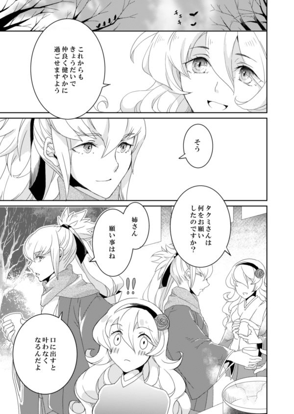 Femme Fatale page 5 full