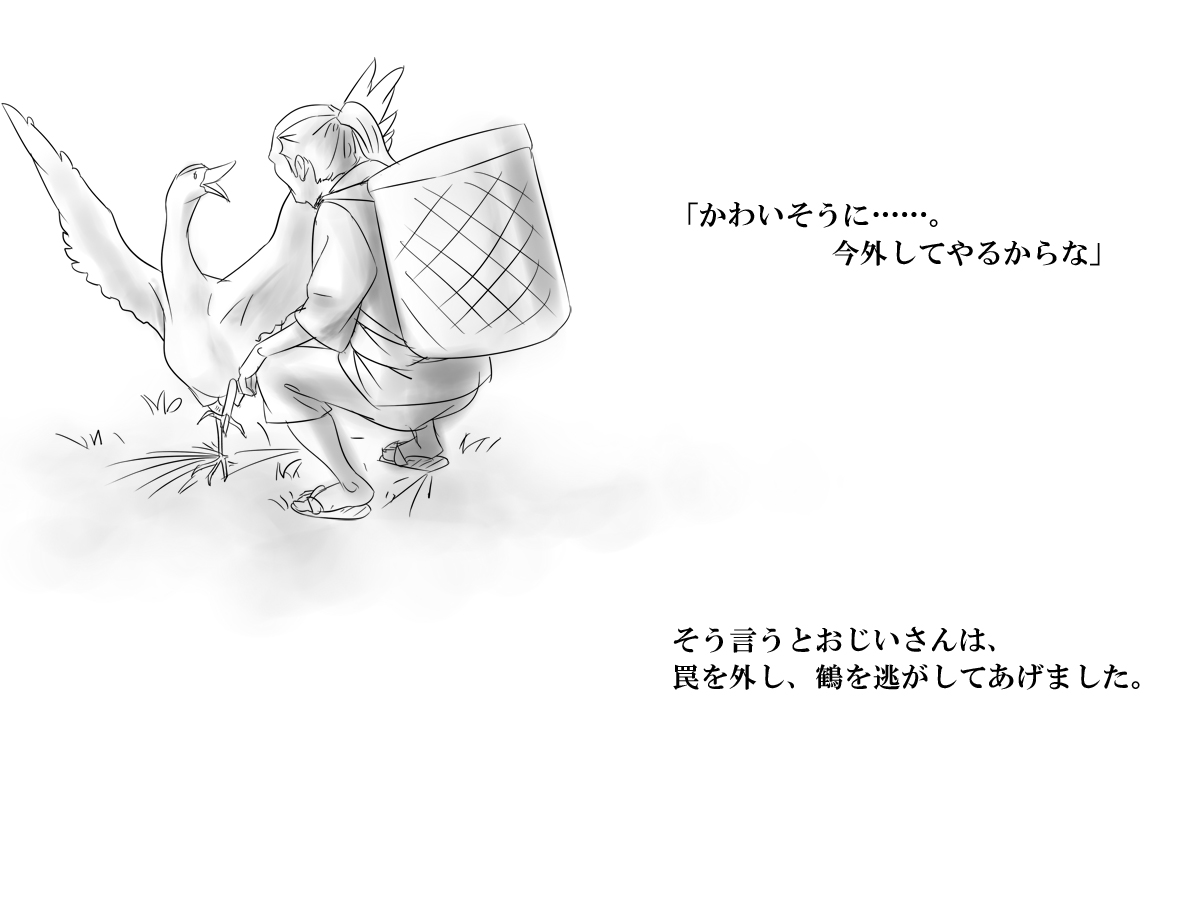 Tsuru no Ongaeshi page 4 full