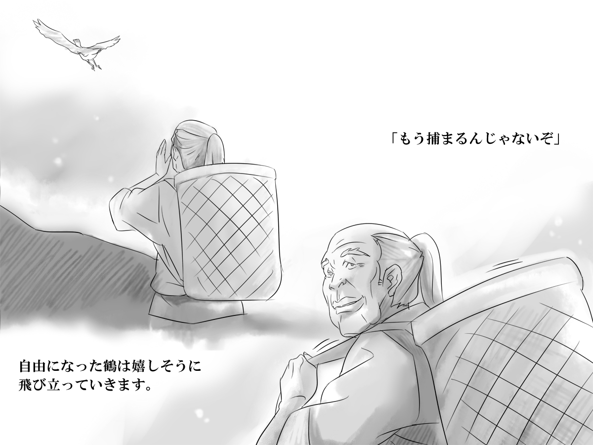 Tsuru no Ongaeshi page 5 full