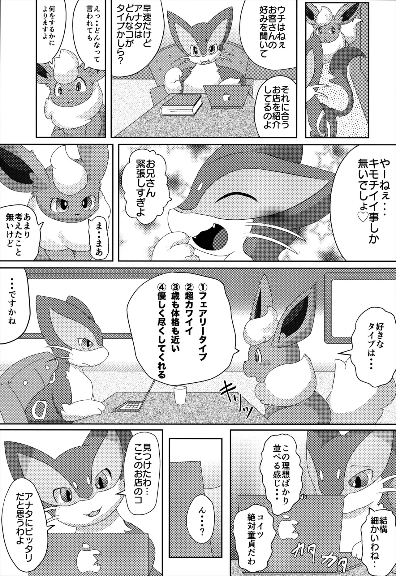 Positive page 8 full