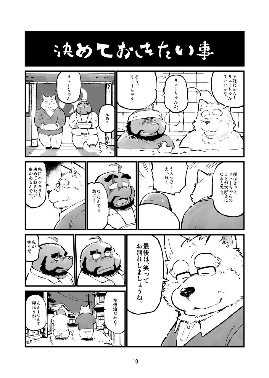 Oyajiji page 10 full