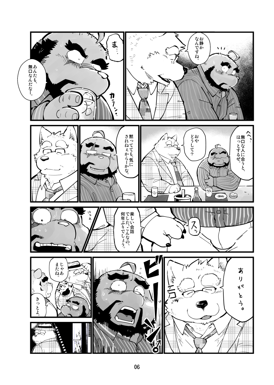 Oyajiji page 6 full
